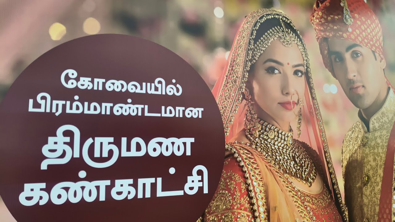 கோவை கொடிசியா# Wedding 💍today திருமண❤️ # Marriage A&Z கண்காட்சி#vlogs♥️💞🙏👨‍❤️‍👨