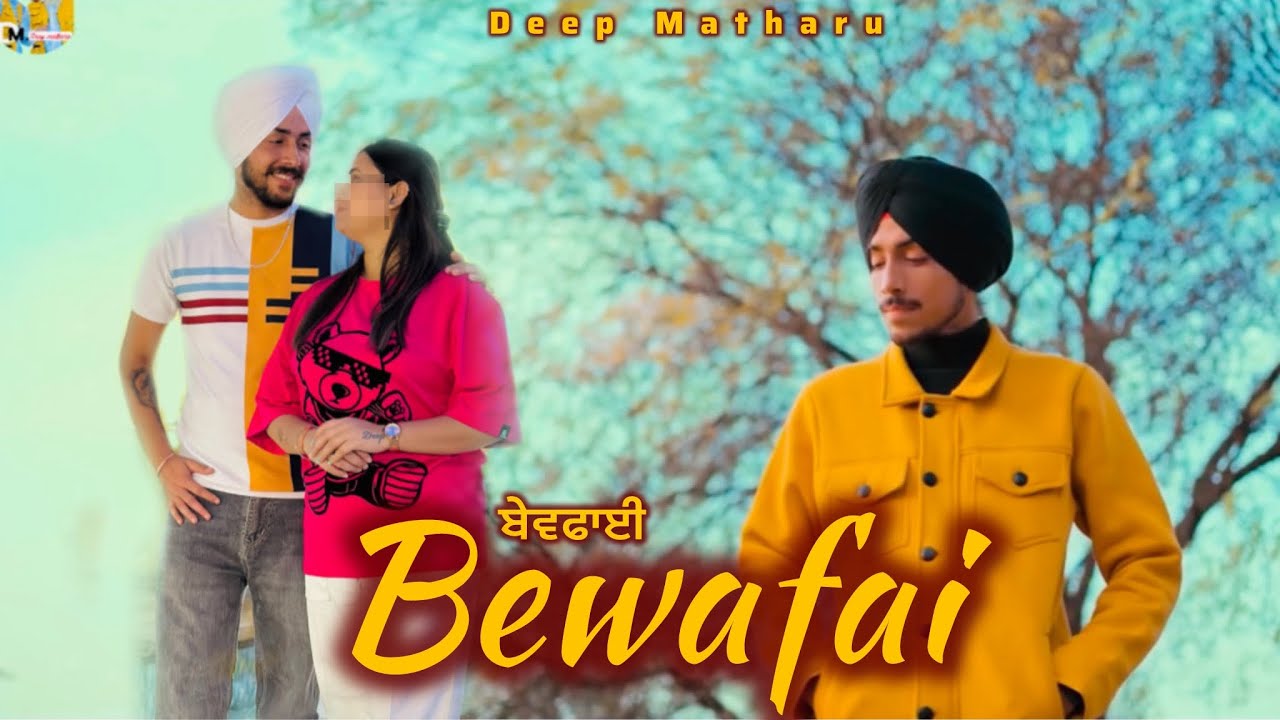 BEWAFAI (official video) deep Matharu | latest punjabi sad song 2025 | new punjabi song ￼