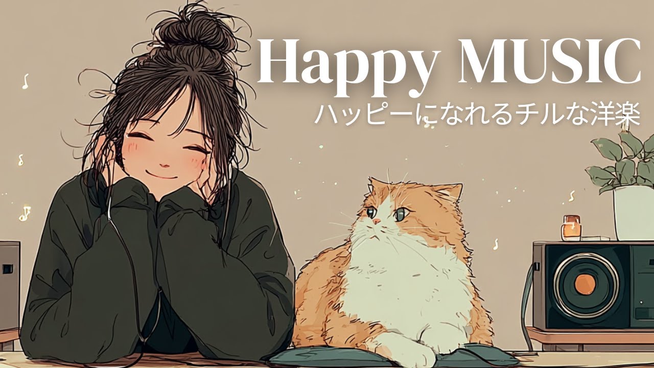 【洋楽Playlist】心をゆっくりほぐす癒しのChill Pop Music🌿 Relax Songs for Cozy Coffee Time☕️ 作業用BGM｜チルい曲
