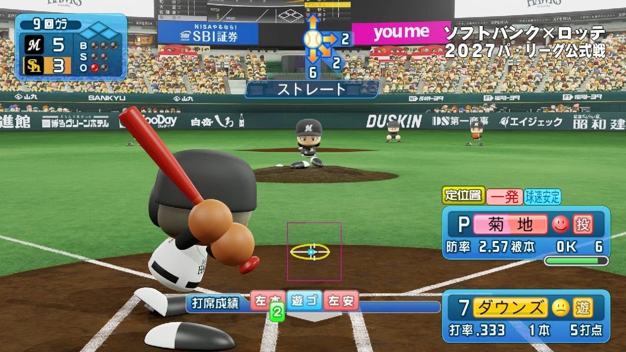 パワフルプロ野球2024-2025 ペナントレース 3年目 9試合目