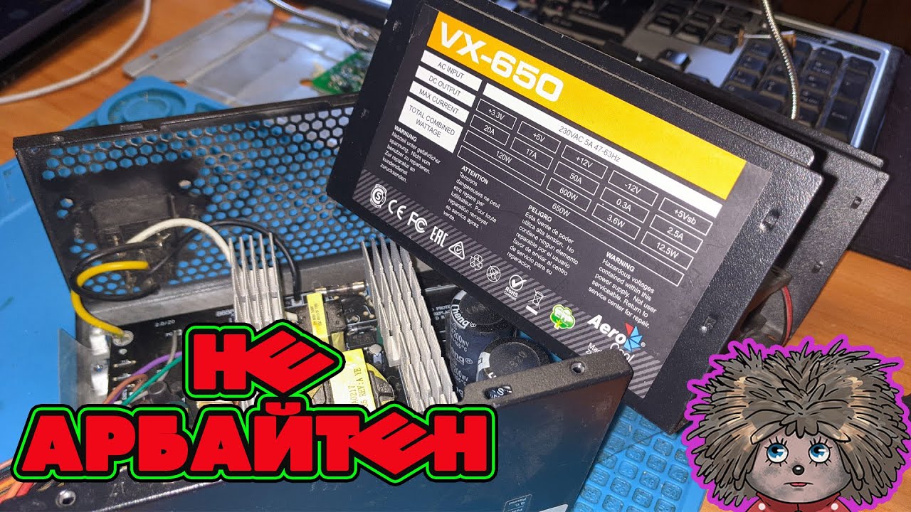 Aerocool VX-650 не включается и не работает.