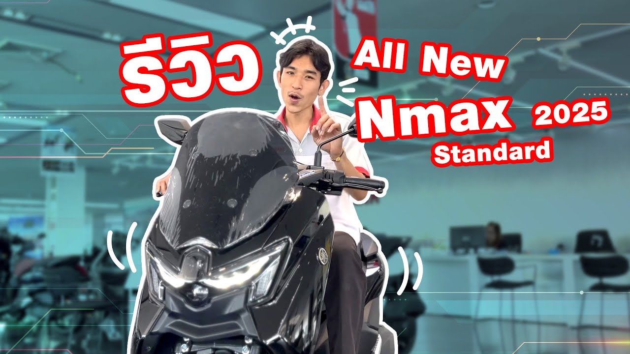 รีวิว ALL NEW YAMAHA NMAX Standard [2025] ใหม่!