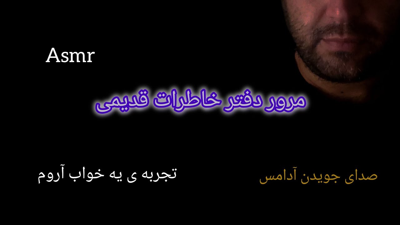 Persian asmr | مرور کتاب خاطرات قدیمی