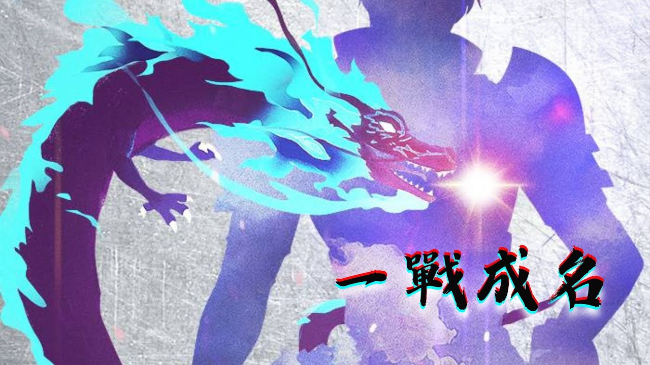 一戰成名【全職高手同人歌_繁中字幕】