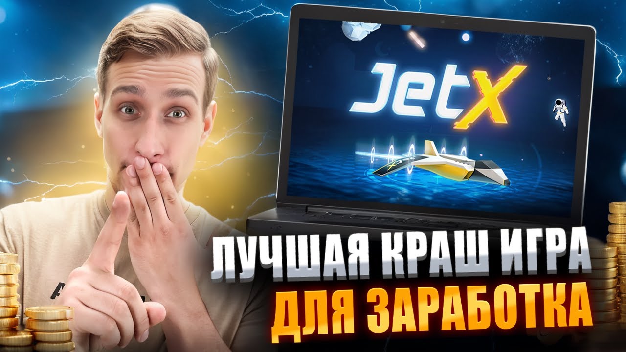 Как Заработать на JetX 🚀 | Стратегии для Начинающих 💡 | Бонусы и Акции Mostbet 🎁