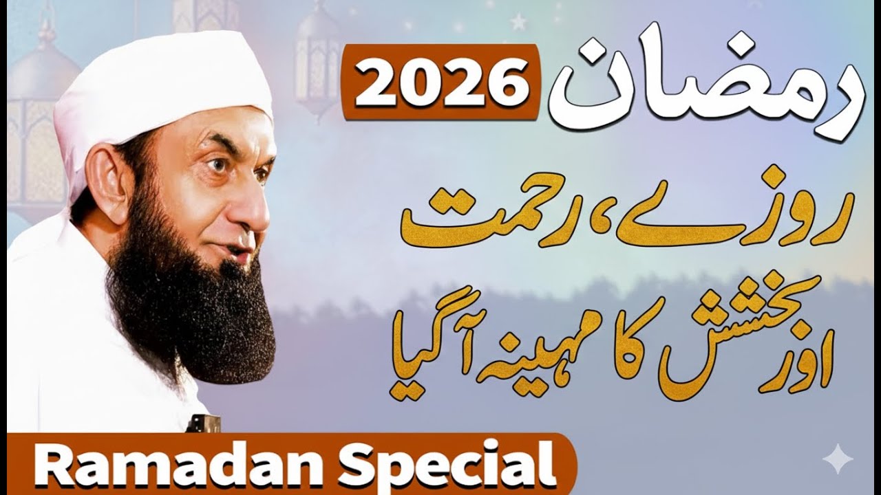 Ramadan Ka Mahina Aagya | Molana Tariq Jameel Exclusive Bayan | 07 January 2026