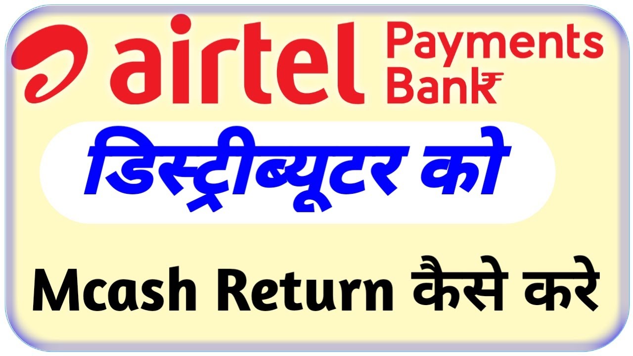 Airtel Payment Bank se Mcash Return Kaise Kare | how to return mcash to distributor | sumittelecom