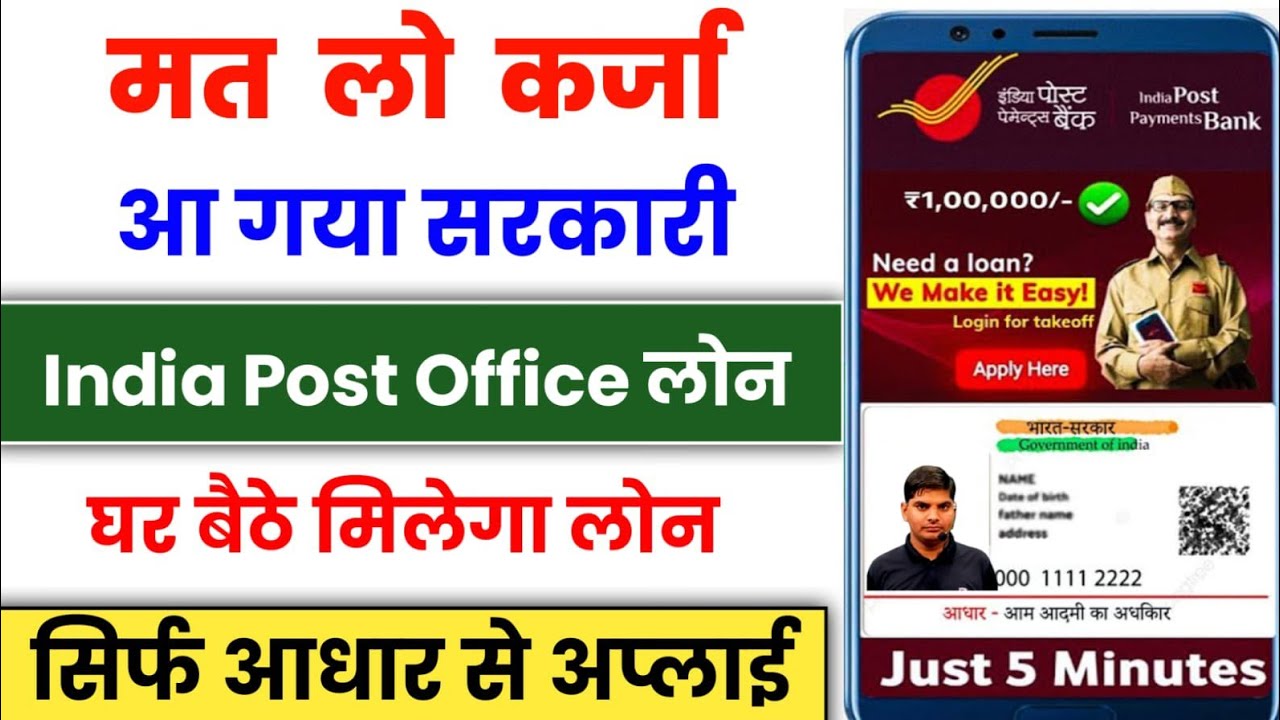 Post Office Se Loan Kaise Le | India Post Payment Bank Loan Kaise Le| ippb loan kaise le online 2025