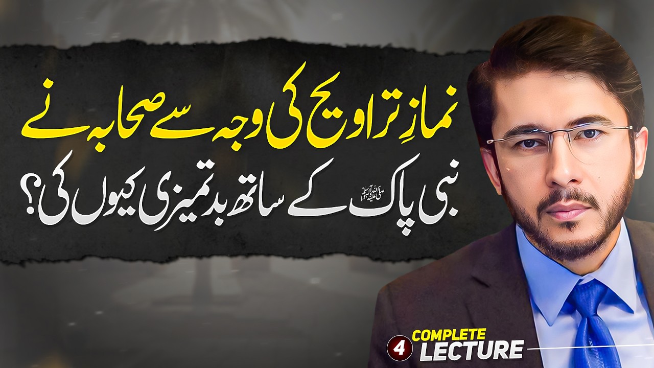 Namaz e Taraveeh Q Bidat ha? Lecture 04 | Taraveeh ki Namaz by Hassan Allahyari urdu