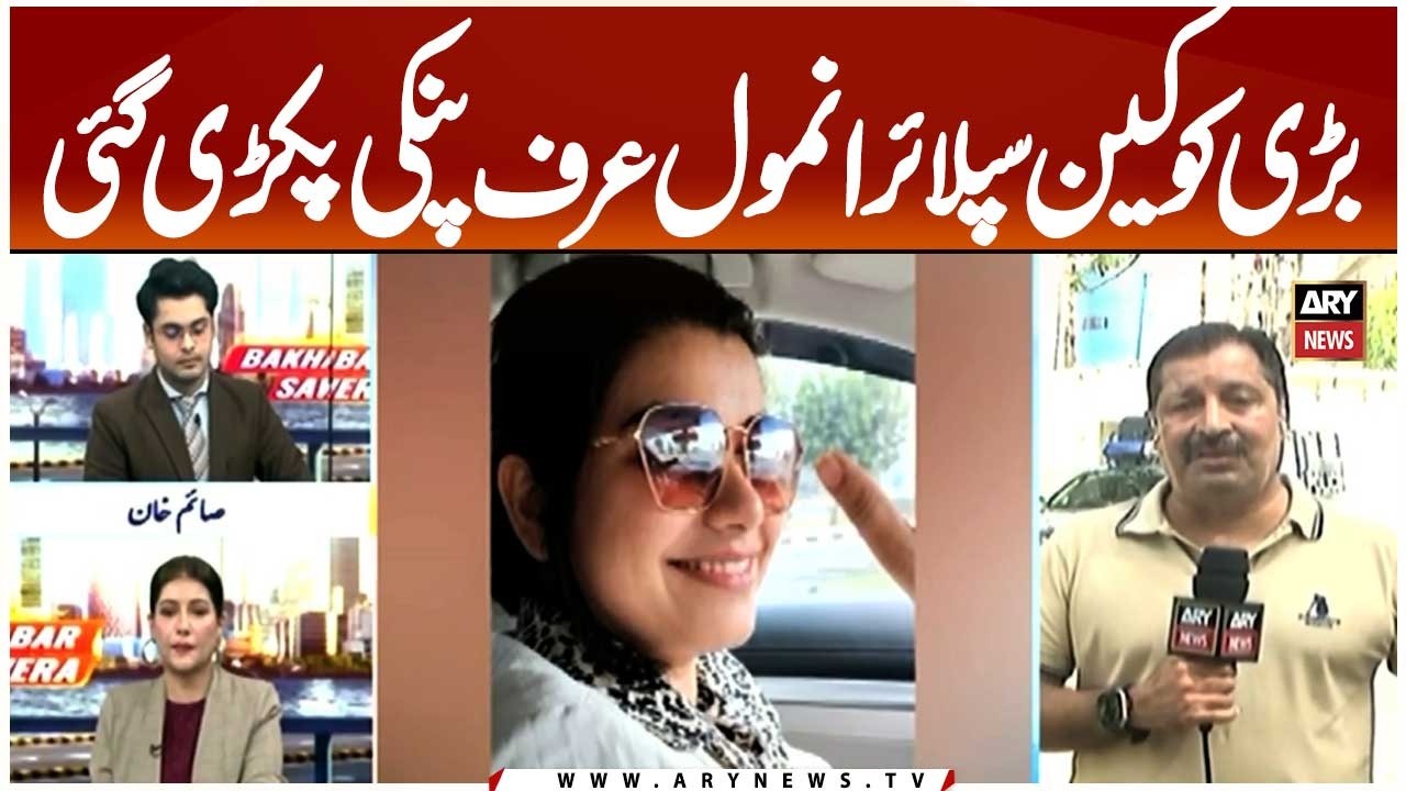 Karachi: Pakistan&rsquo;s Biggest Cocaine Dealer Anmol Alias Pinky Arrested | Authorities Confirm