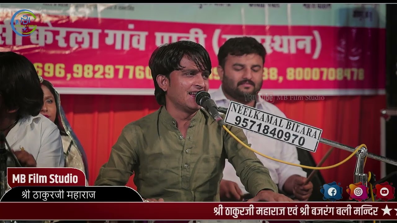 ठाकुर जी मन्दिर प्राण प्रतिष्ठा महोत्सव || ओमजी आचार्य - मनीष परिहार || मारा चारभुजा नाथ