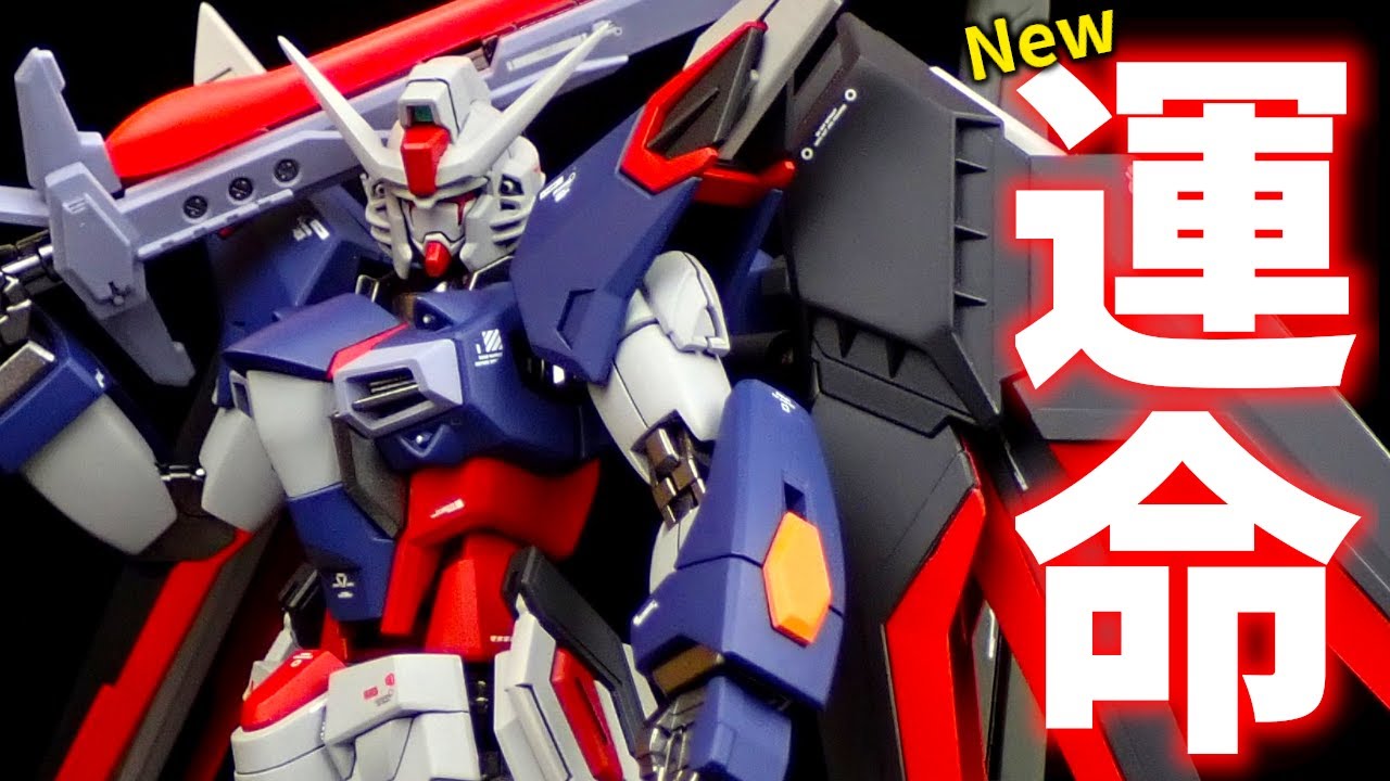 【ガンプラ改造】フリーダムとジャスティス混ぜて新しいデスティニーガンダム作ってみた！【ゆっくり実況】