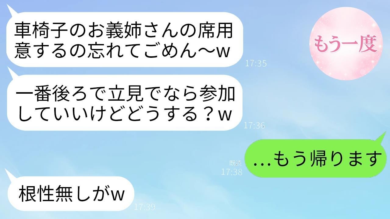 結婚式で車椅子の私をバカにする義妹「席ないけど我慢してw」→我慢の限界で帰った途端、義妹の晴れ舞台が最悪の展開に…。