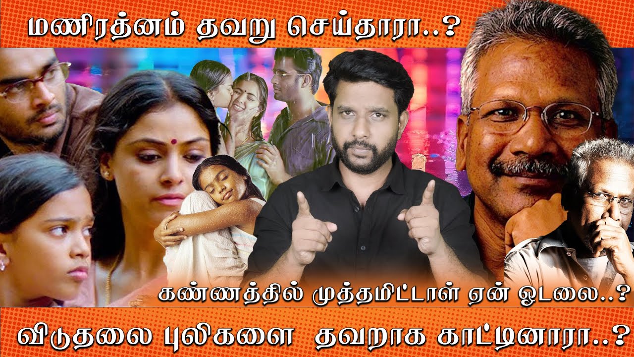 Kannathil Muthamittal movie | UNSEEN FACTORS | Manirathnam | JAGAN RAJASEKAR | Not a review