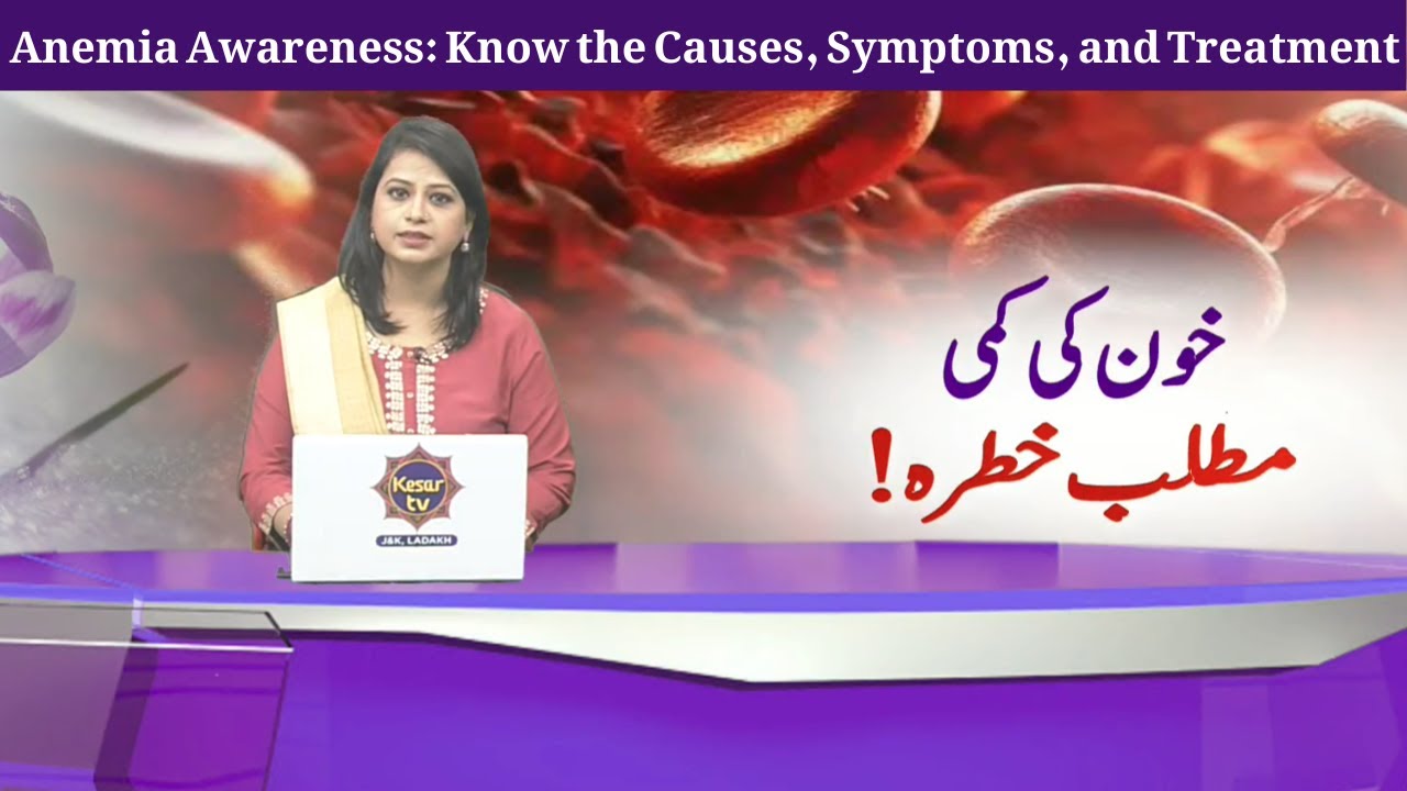 Anemia Awareness: Know the Causes, Symptoms, and Treatment | Understanding Anemia | Kesar TV
