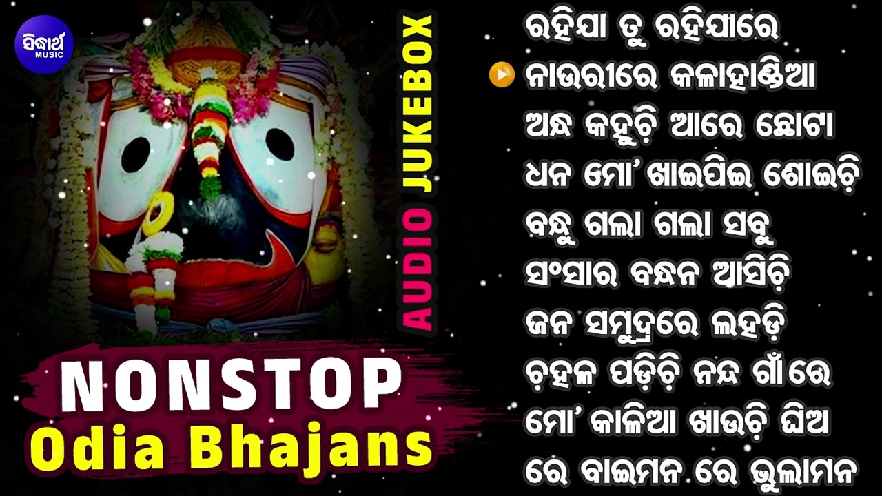 Nonstop Odia Jagannatha Bhajan - Odia Bhajan Hits | Collection Audio Jukebox | Best Jagannath Bhajan
