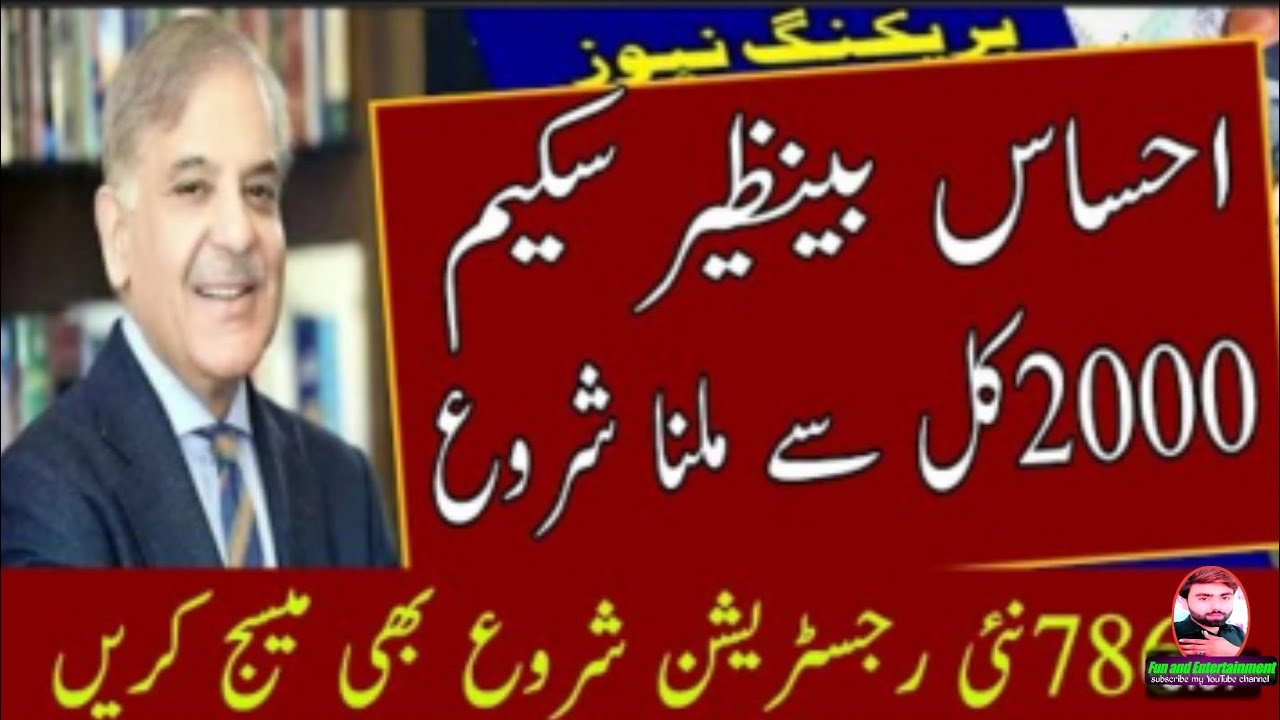 how to send SMS on 786 for petrol scheme monthly 2000 | bisp online registration 786|ehsaas program