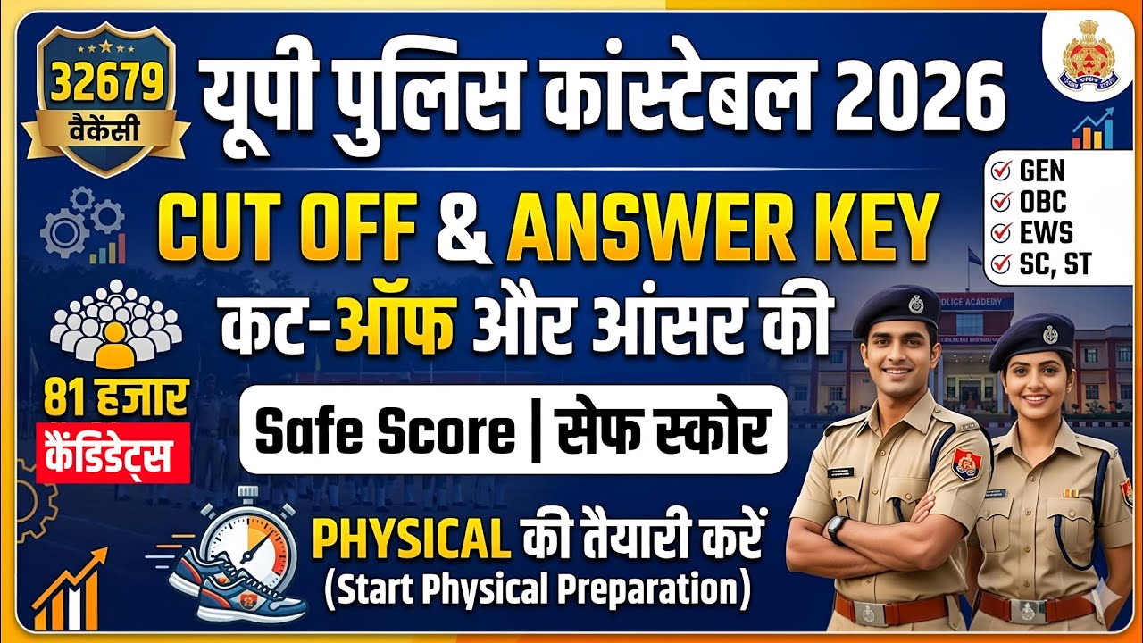 UP Police Constable Cut Off 2026 | UP Police CUT-OFF & Answer Key | UP Police Safe Score Physical