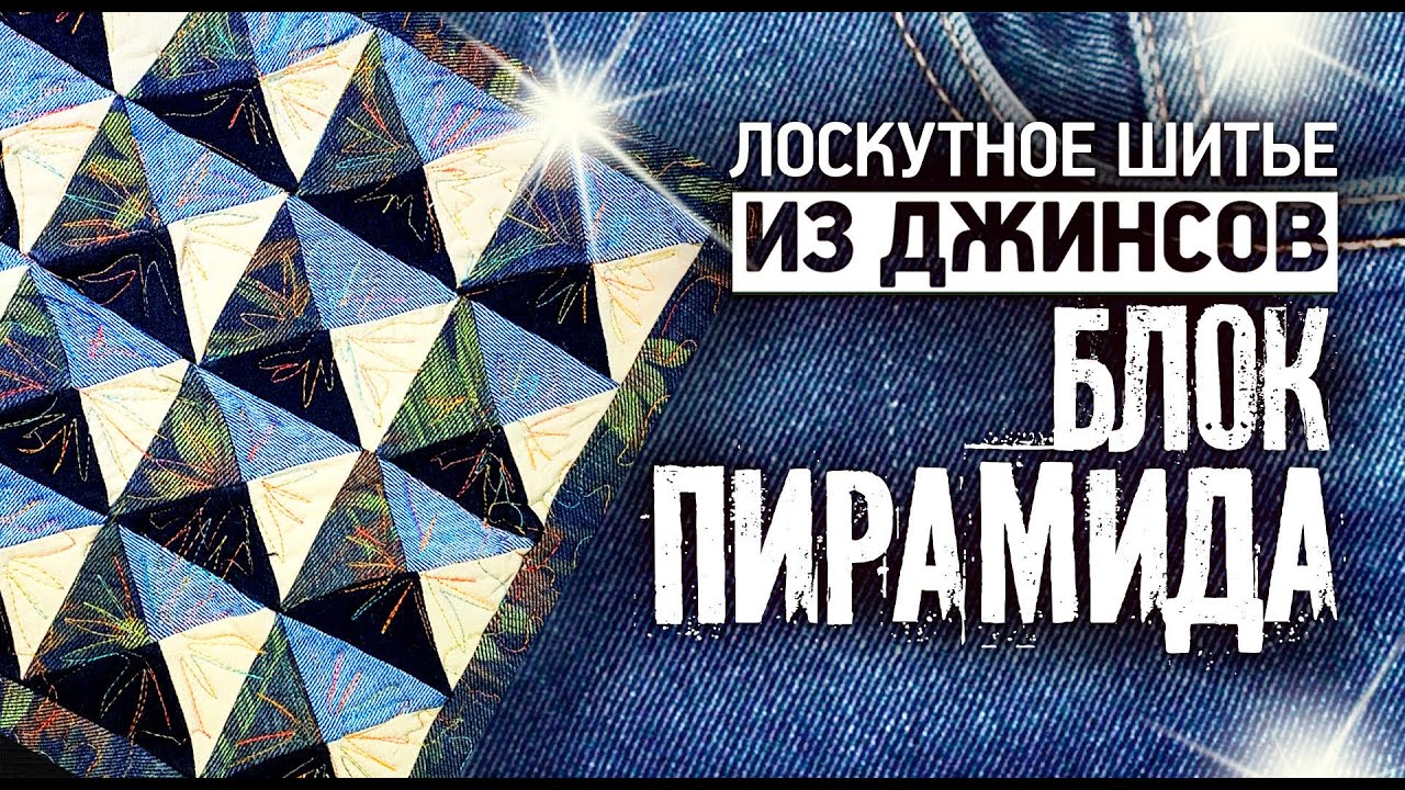 Лоскутное шитье. Собираем блок 