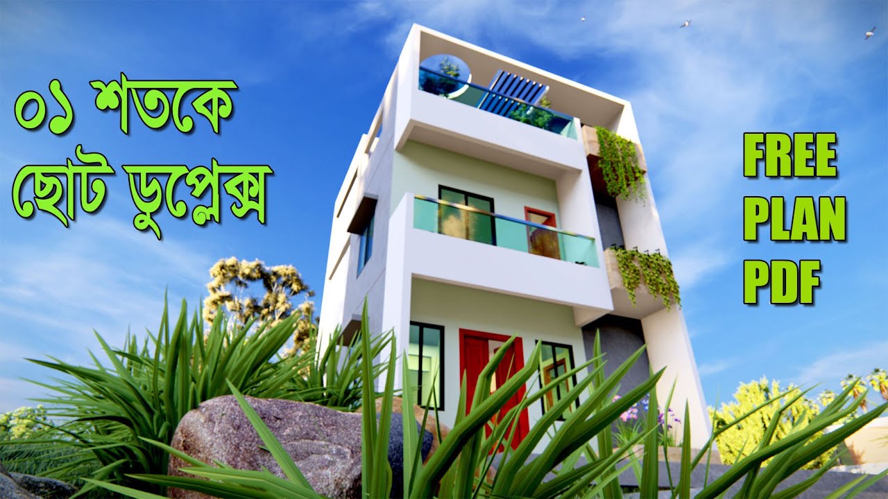 কম খরচে ৩ বেডের ছোট বাড়ি। low cost small duplex house design [396 sqft] -Home Design BD
