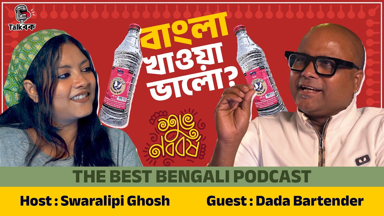 DADA BARTENDER | SWARALIPI GHOSH | POILA BOISAKH SPECIAL EPISODE | TALKBOK BENGALI PODCAST