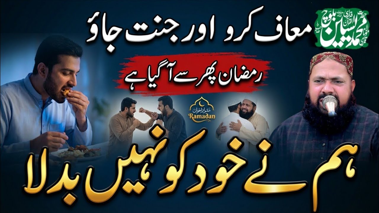 Jo Aap pr Ziadati Kare Usay Maaf Kar Do | Molana Qari Yaseen Baloch | Short Ramzan.Baloch official