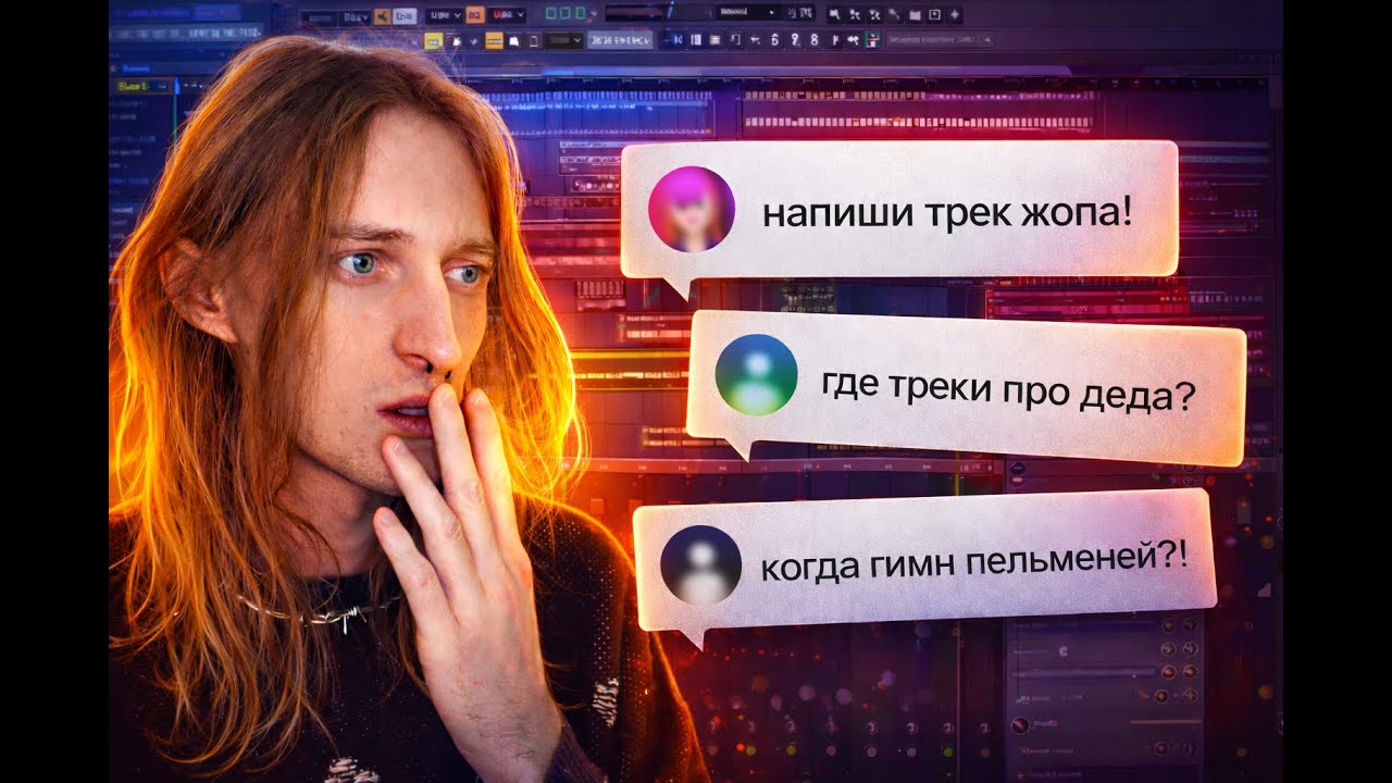 МОЯ АУДИТОРИЯ УПРАВЛЯЕТ МОЕЙ МУЗЫКОЙ 33 ДНЯ ПОДРЯД!