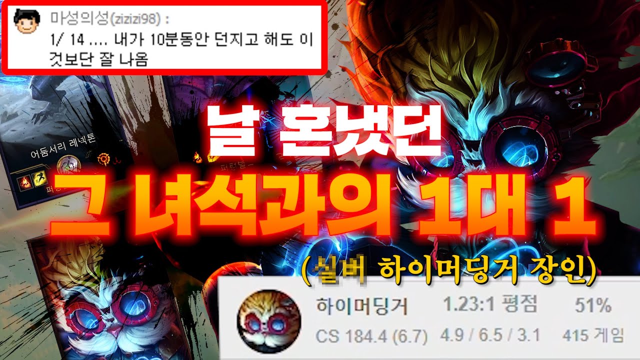 게임 중에 훈수 두는 시청자, 1:1 실력 검증 갑니다! -해물파전의 긍정롤세상