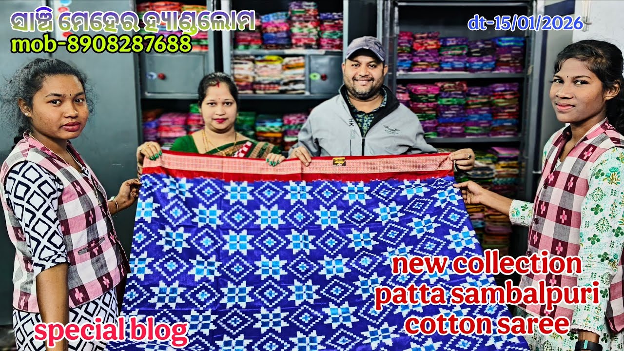 Special blog ସମ୍ବଲପୁରୀ ସାରୀ / patta ସାରୀ / new new collection /🤷ସାଞ୍ଚି ମେହେର handloom