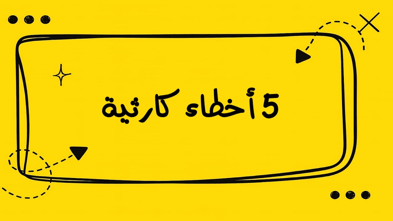 أخطاء شائعة في الكتابة الروائية | ثريا حمد