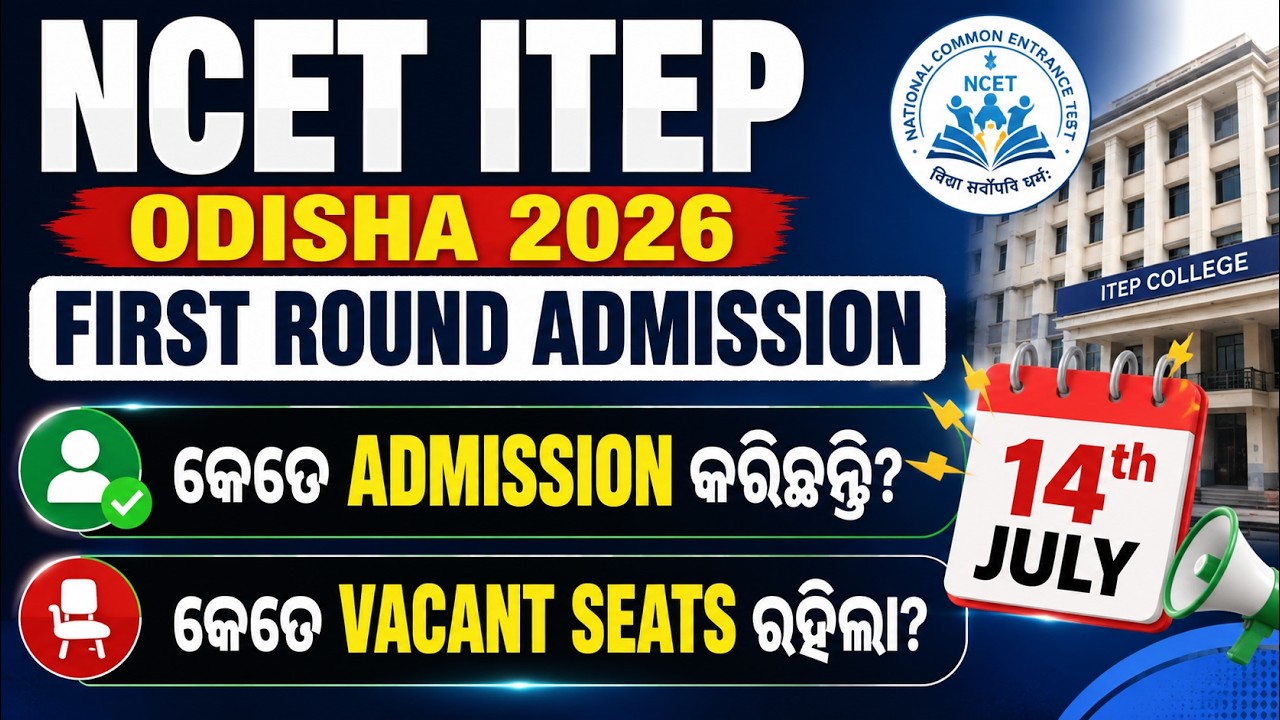 NCET ITEP ODISHA 2026 | FIRST ROUND ADMISSION  14TH JULY କେତେ ADMISSION କରିଛନ୍ତି? VACANT SEATS?
