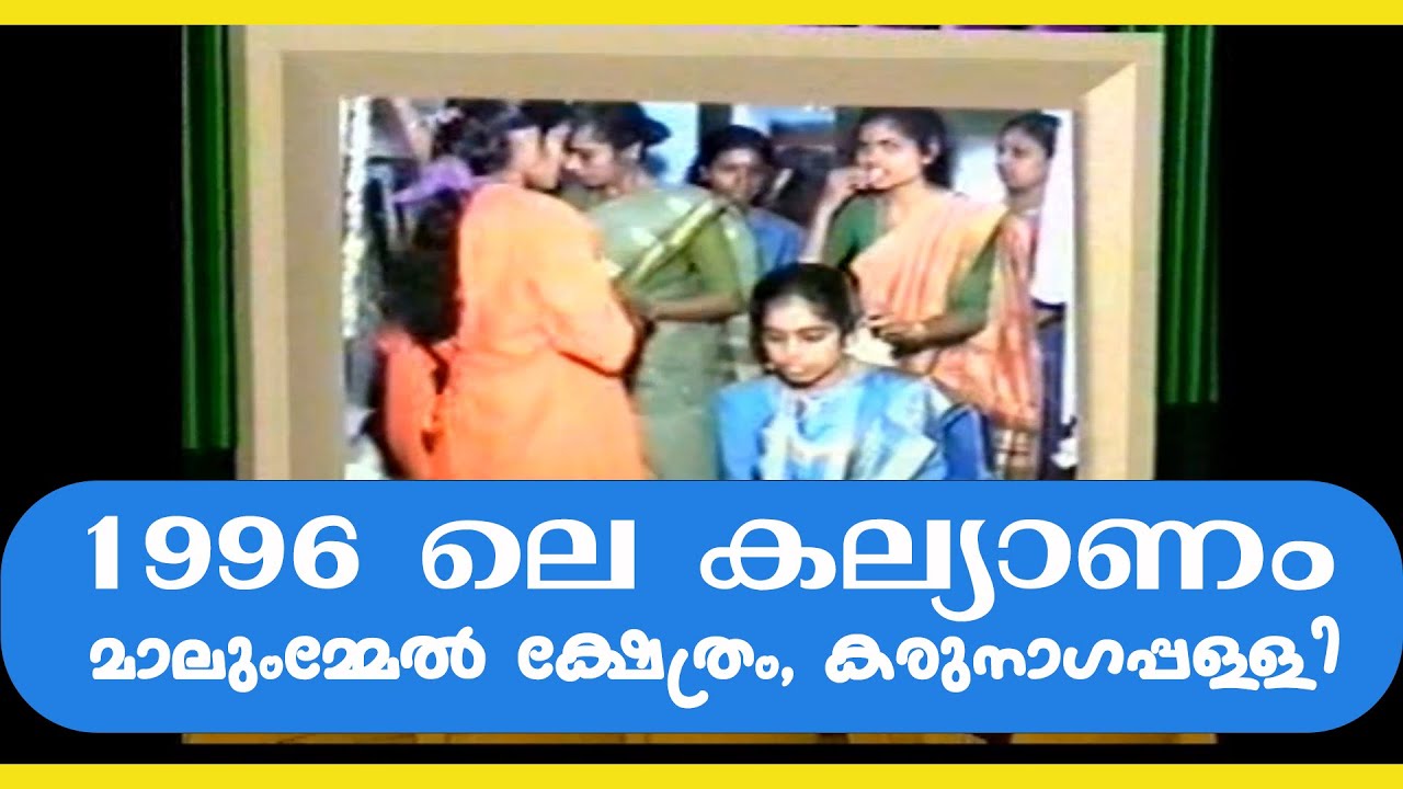 Old Kerala Wedding 1996 | Rare Vintage Camcorder Footage | TheLegendHQ