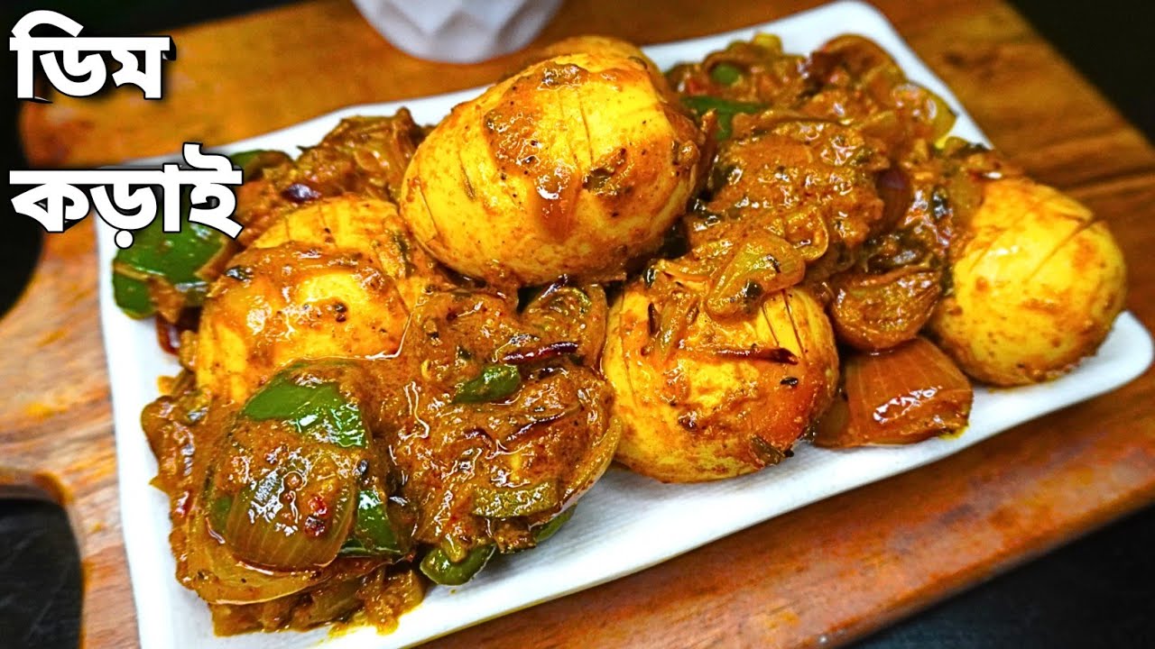 ডিম কড়াই বা এগ কড়াই হলো একটি মশলাদার শুকনো বা মাখোমাখো ডিমের রেসিপি | Egg Karahi Recipe |