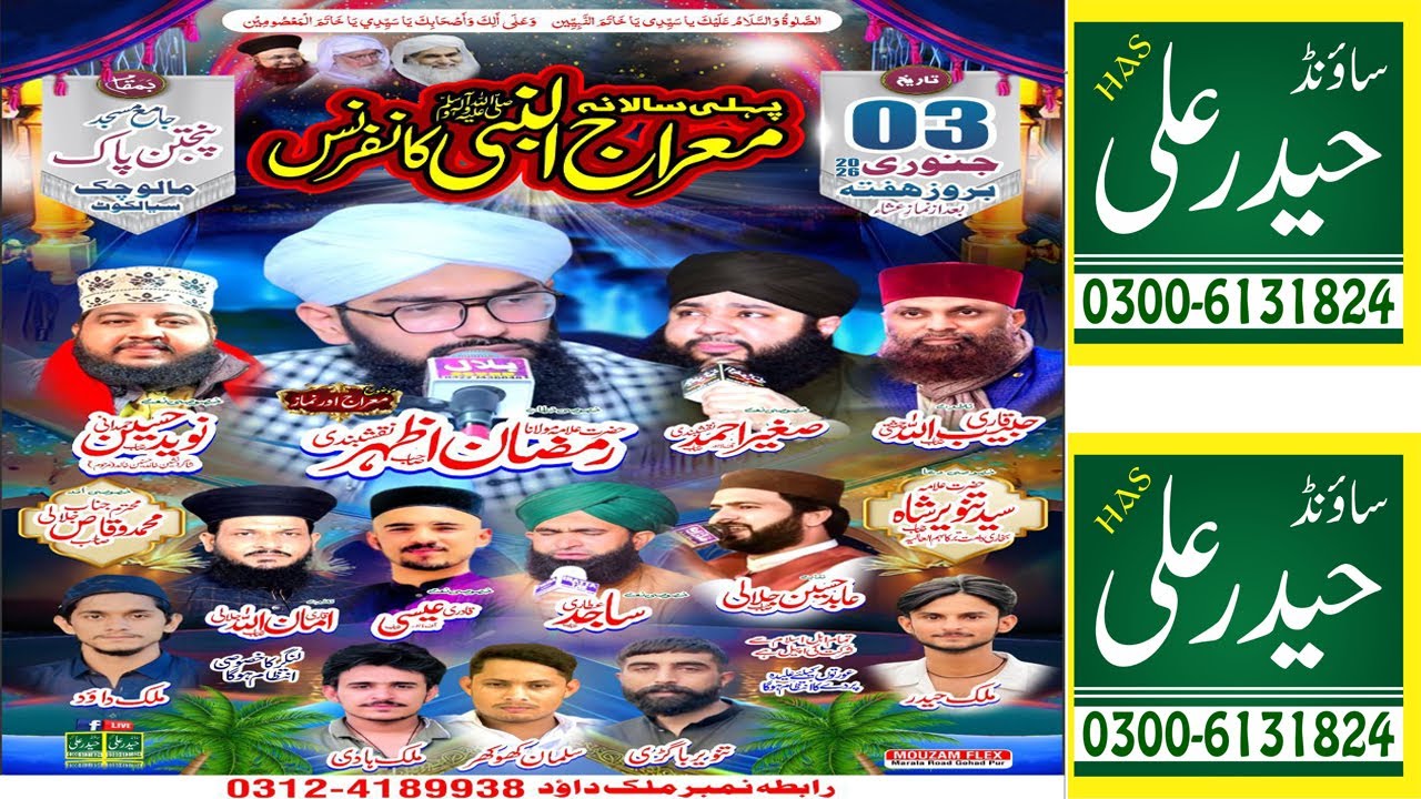 1 Annual Mehfil Miraje Mustafa ﷺ - Malo Chak Sialkot - 3 Jan 2026 - Haider Ali Sound 0300-6131824