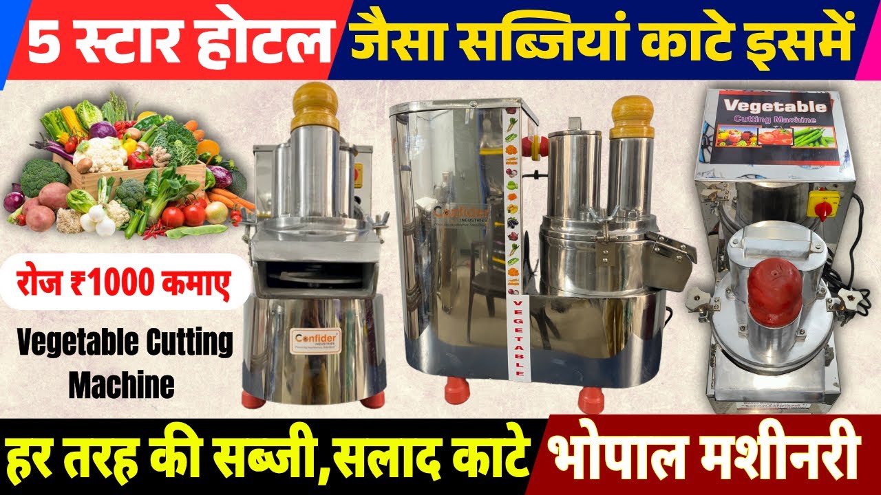 5 स्टार होटल जैसा सब्जियां काटे/Vegetable Cutting Machine/#vegetablecuttingmachine #newbusinessideas