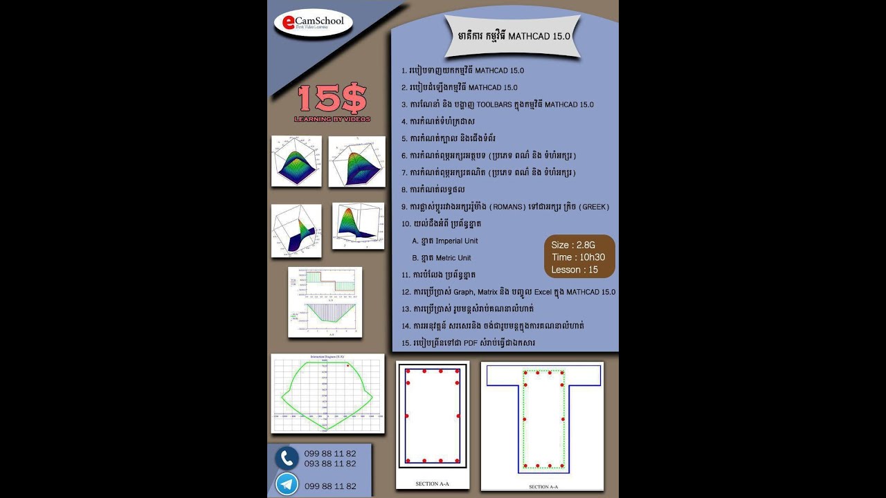 កម្មវិធី MathCAd 15.0