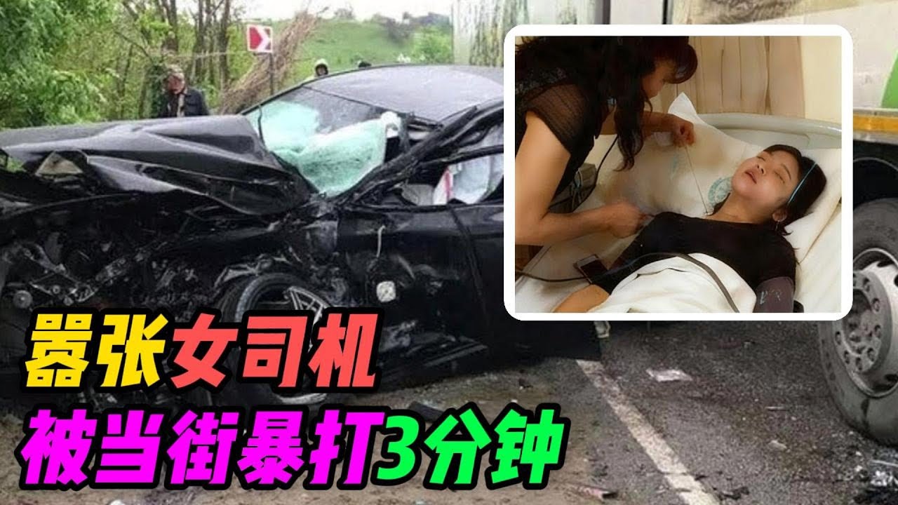 路怒症女司机恶意别车还骂人？被狠人当街暴打3分钟！结局令人舒适！#路怒症 #行车记录仪 #车祸现场