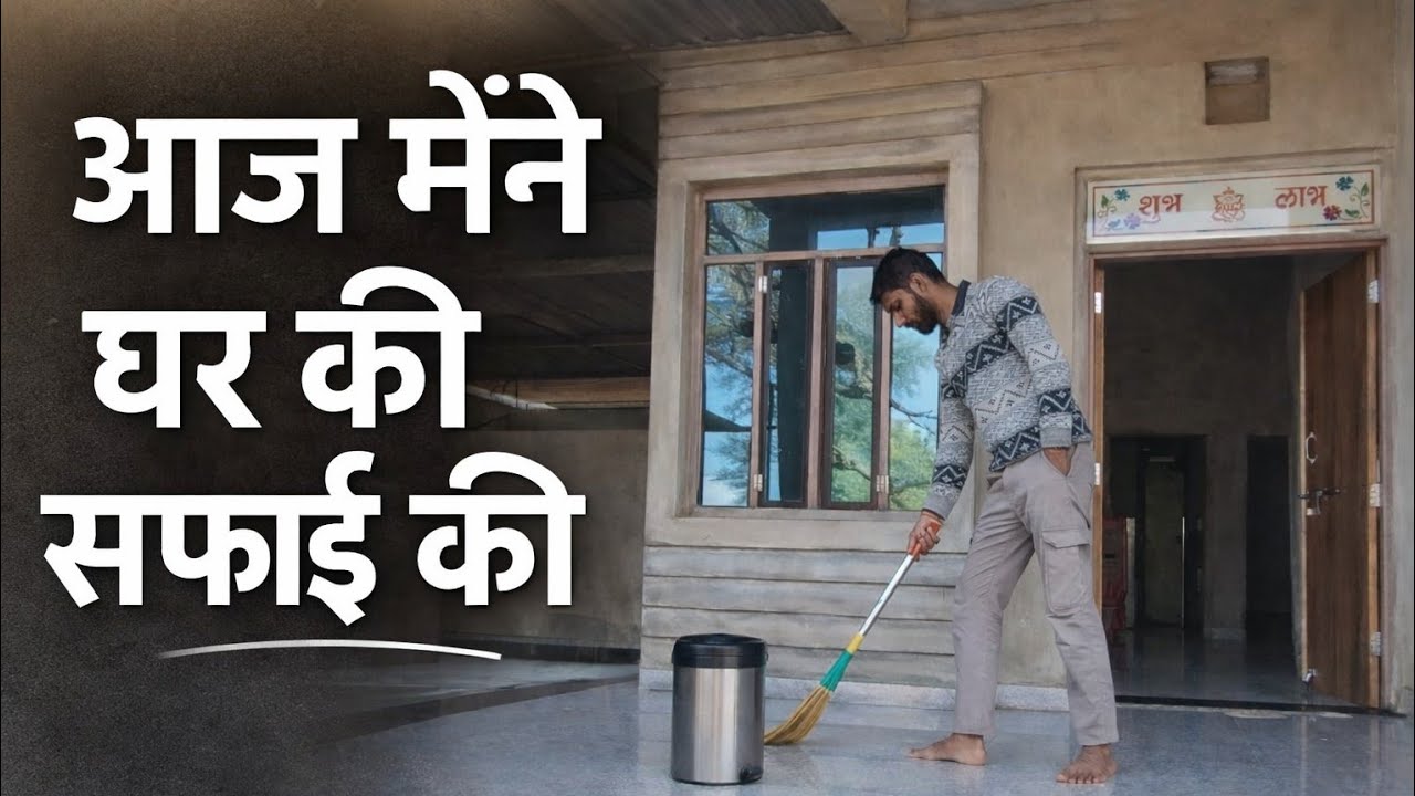 आज मेरे से सारे घर की सफाई करवा ली 🥲ll 