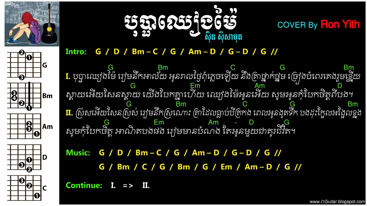 i1Guitar - បុបា្ផឈាងម៉ៃ Bopha Chiang Mai - Sinn Sisamouth - Cover @Ron Yith - Lyrics Chords