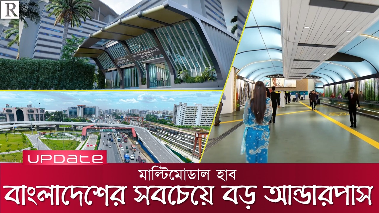 দৃশ্যমান হচ্ছে বাংলাদেশের সবচেয়ে বড় আন্ডারপাস টানেল! | Airport Underpass Tunnel | Raid BD