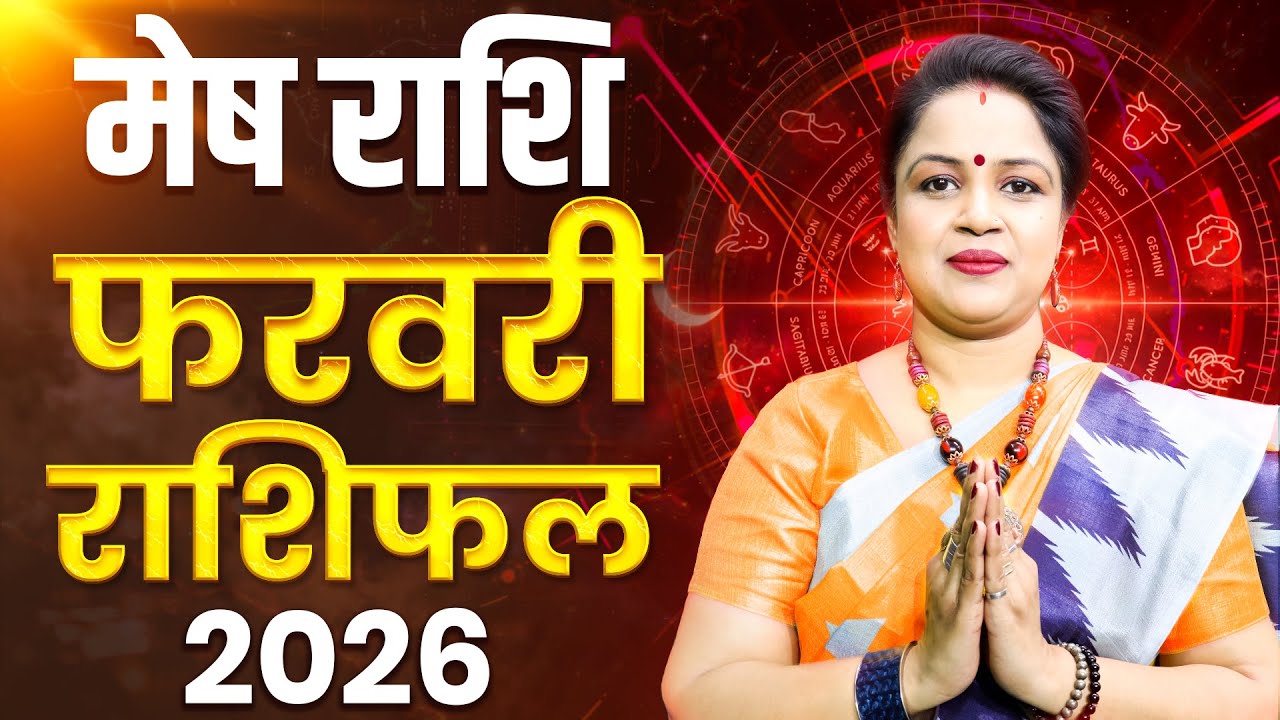 Aries February Horoscope 2026 | Mesh Rashifal February | मेष राशिफल फरवरी 2026 | Astro Sarathi