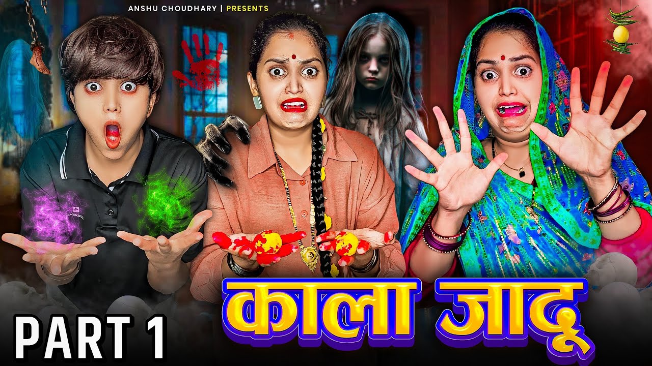 आख़िर किसने किया कालू पर काला जादू 😳