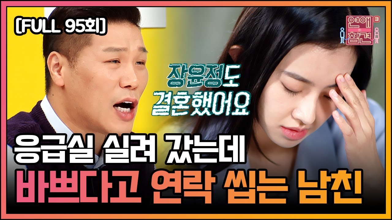 [FULL영상] 연애의 참견3 다시보기 | EP.95 | KBS Joy 211026 방송