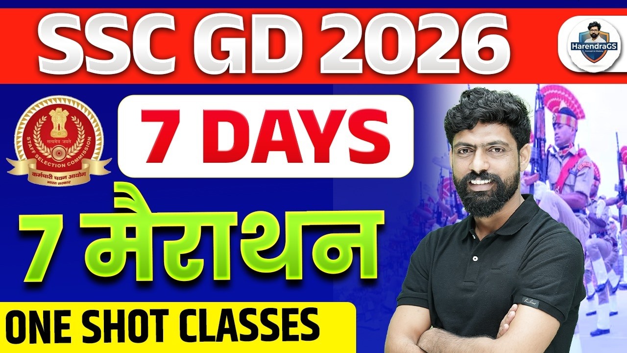 🔥SSC GD 2026: अंतिम दिनों की सटीक रणनीति | ssc gd study plan | How to Crack SSC GD by Harendra sir