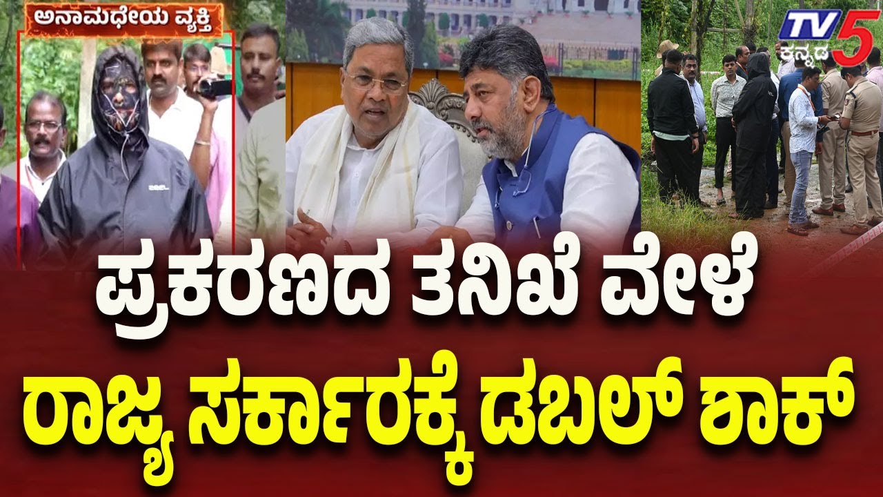 Netravati Buried Body Case: ಪ್ರಕರಣದ ತನಿಖೆ ವೇಳೆ ರಾಜ್ಯ ಸರ್ಕಾರಕ್ಕೆ ಡಬಲ್ ಶಾಕ್..!