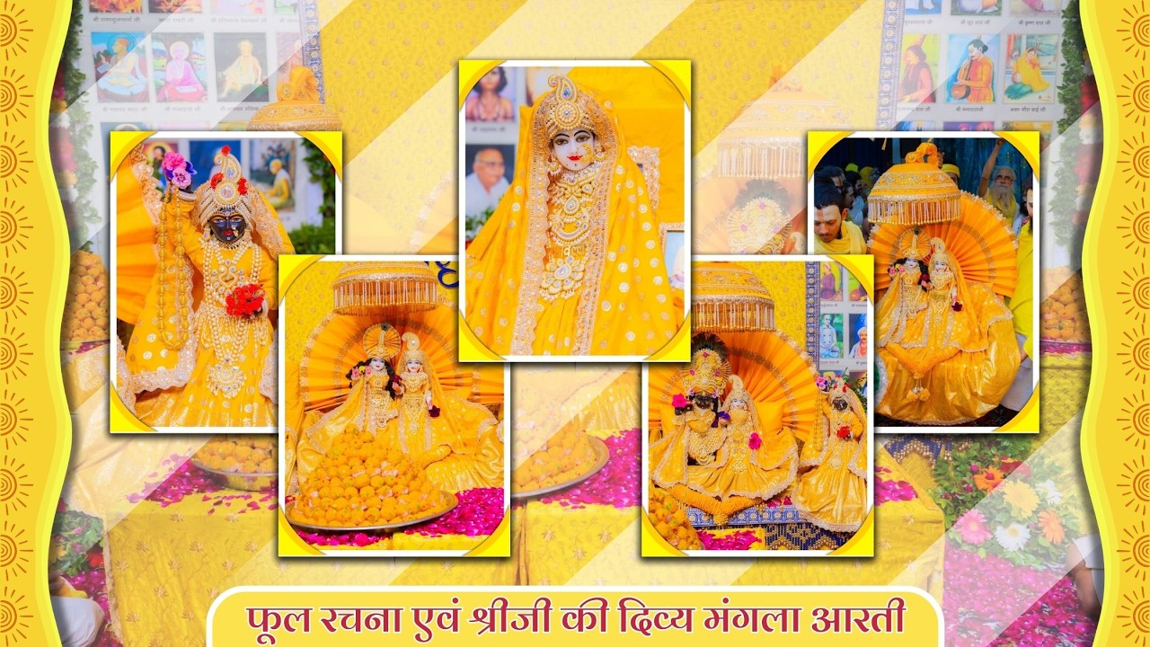 फूल रचना एवं श्रीजी की दिव्य मंगला आरती // 25-02-26