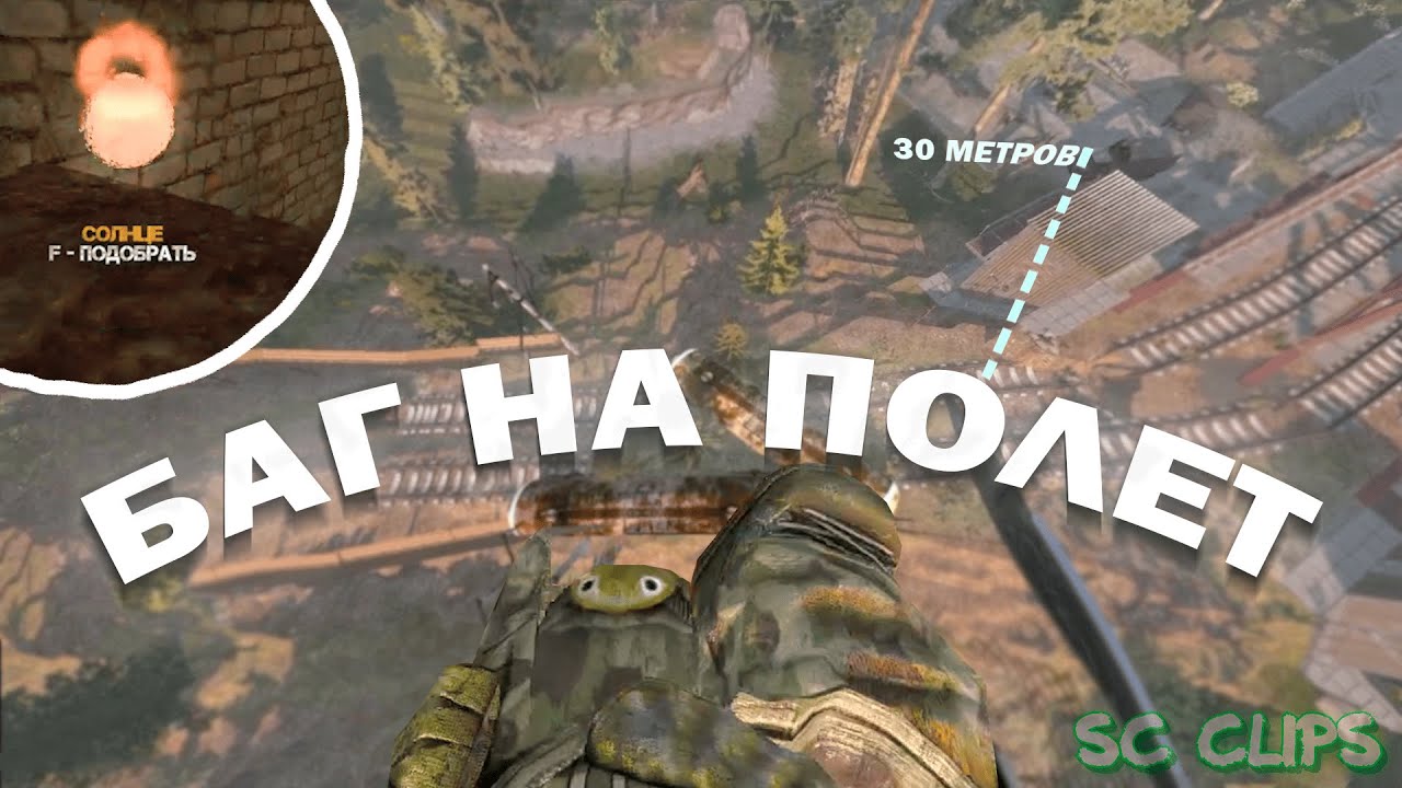 Stalcraft Clips | ЛЕГЕНДАРНОЕ СОЛНЦЕ И БАГИ В СТАЛКРАФТ | SC Clips