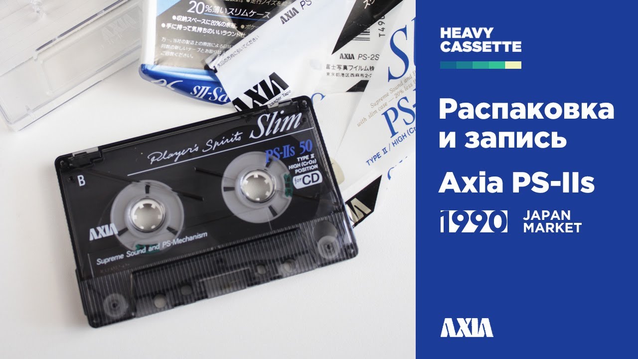 Кассета AXIA PS-IIs (1990) &ndash; распаковка и запись