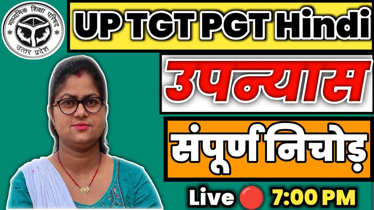 UP TGT PGT Hindi | हिंदी उपन्यास (Novel) स्पेशल क्लास - 01 |Previous Year Questions (PYQ)| by poonam