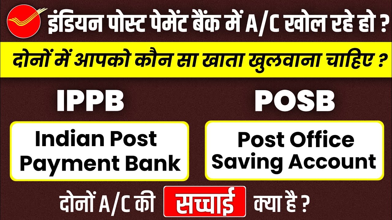 Indian Post Payment Bank vs Post Office Savings Account | Which is better? Complete information 2026